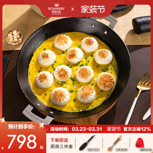 Ronneby Bruk瑞典无涂层物理不粘双耳铸铁煎锅