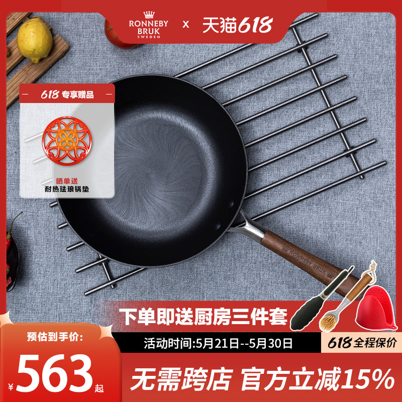 瑞典Ronneby Bruk纯铸铁平底锅无涂层深煎锅牛排牛扒生铁炒锅家用