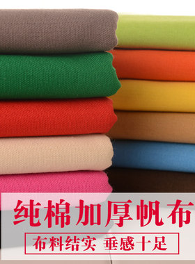 纯棉布料棉麻纯色窗帘手工diydiy