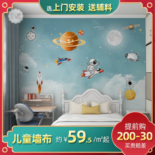 墙纸房间 卧室男生 宇航员壁画背景墙儿童房壁纸男孩墙布无缝全屋