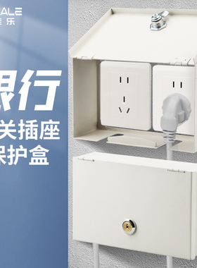 格佳乐银行插座改造保护盒白色铁消防箱刚性防护盒带锁86暗装开关
