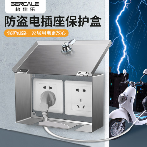 室外防溅盒Gercale格佳乐带锁