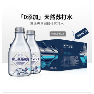 海圣苏适天然苏打水碱性水饮用水无汽无糖矿泉水350ML 整箱 20瓶