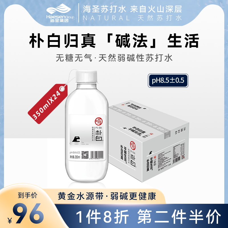 海圣五大连池朴白天然苏打水碱性无糖苏打水整箱24瓶350ml*24瓶-封面