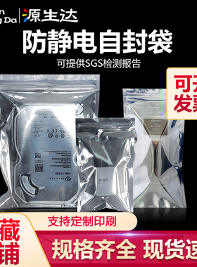 灰色防静电袋自封口防静电屏蔽袋子塑料螺丝包装袋硬盘主板包装袋