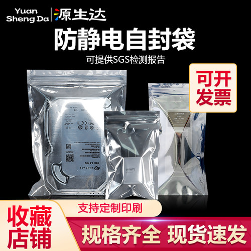 灰色防静电袋自封口防静电屏蔽袋子塑料螺丝包装袋硬盘主板包装袋