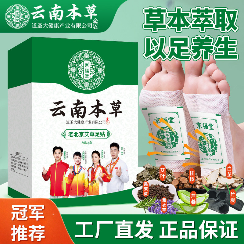 云南本草艾草足贴去湿气排毒