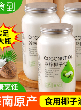 4500ml大容量3大瓶装海南特产新鲜椰子油 送礼食用油炒菜年货送礼