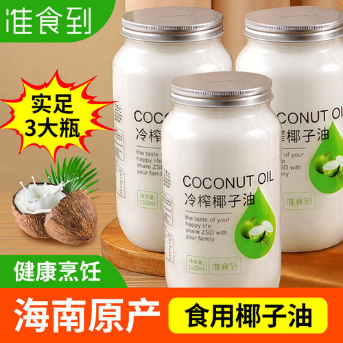 可食用椰子油3大瓶生饮炒菜漱口