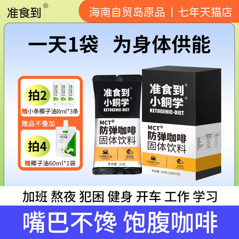 饱腹代餐能量生酮准食到防弹咖啡