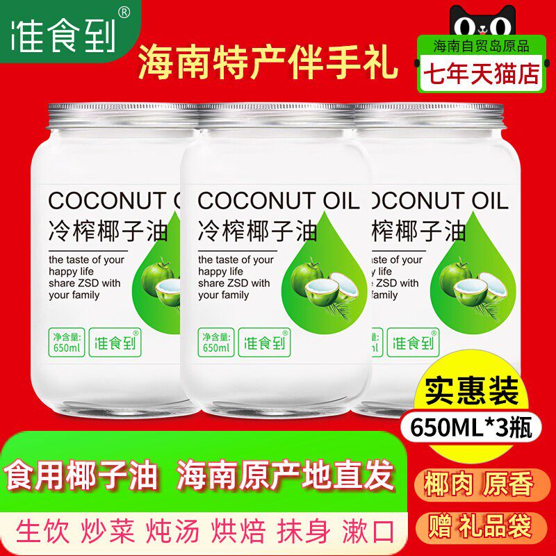 椰子油3大瓶炒菜煎蛋漱口适用