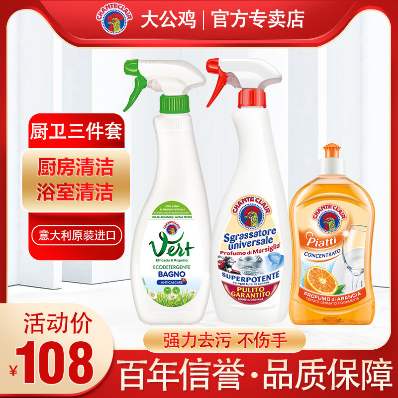 大公鸡头去油污清洁剂厨房去油去污神器一喷净鸡头去污清洁剂正品