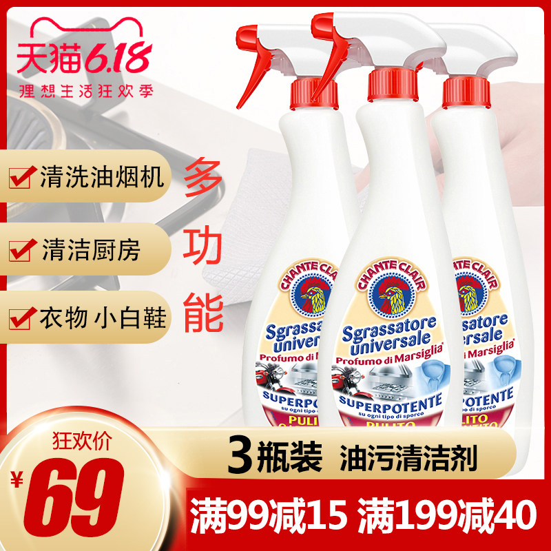 意大利大公鸡头多能清洁剂厨房油烟机神器去污去油污净旗舰店官方