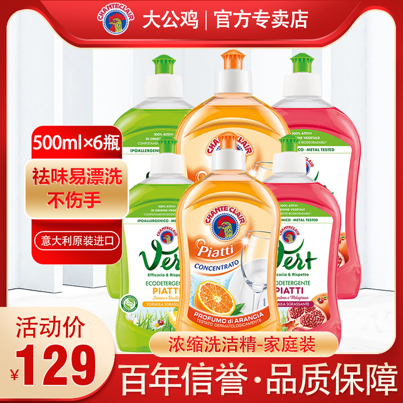 大公鸡管家不伤手去污瓶装洗洁精