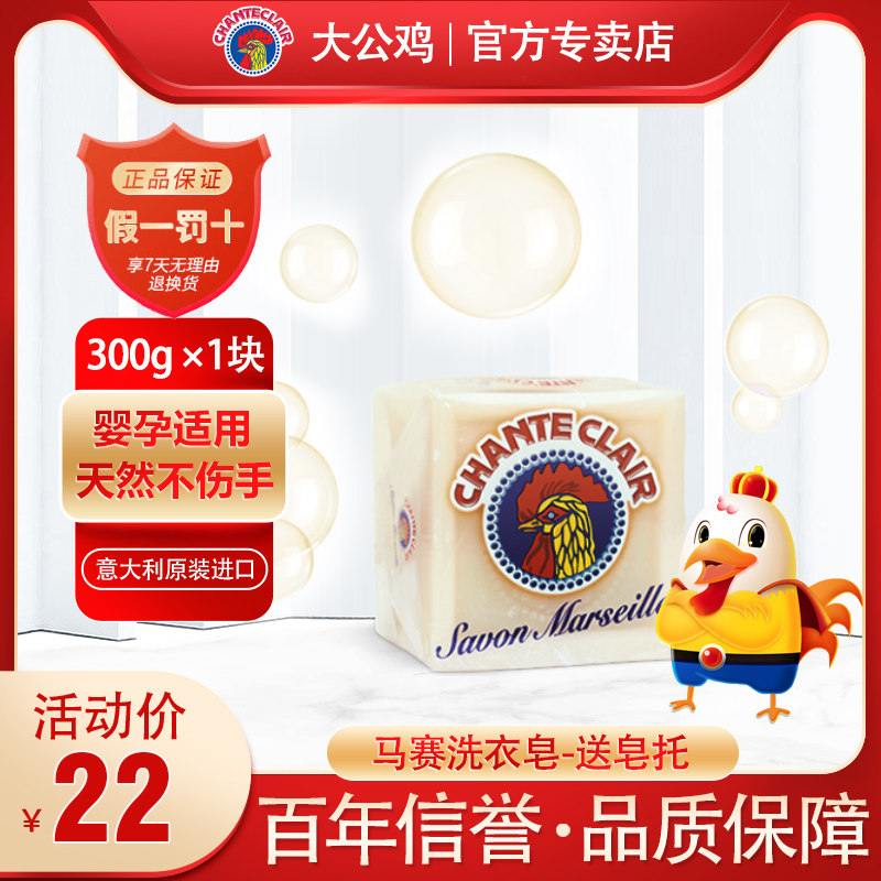 意大利进口大公鸡管家洗衣皂鸡头牌马赛皂肥皂清洗内衣内裤公鸡头