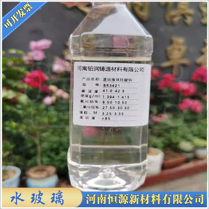 高纯透明分析纯水玻璃泡花碱工业铸造防水涂料用液体硅酸钠硅酸钾