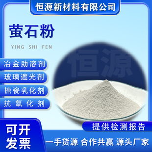高含量CaF2萤石原矿粉玻璃陶瓷冶金光学遮光剂化学助溶剂氟化钙粉