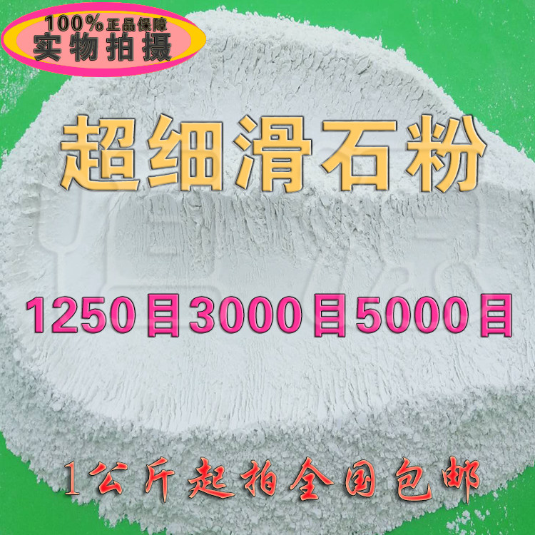 厂家直销超细滑石粉工业级涂料造纸橡胶塑料健身运动防黏剂润滑剂,基础建材,腻子/批嵌材料,淘宝优惠券,粉丝福利购,淘宝优惠卷
