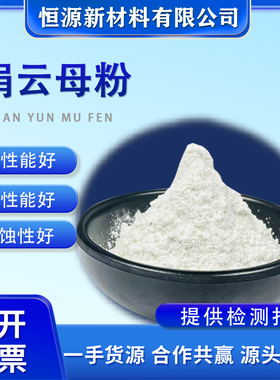 天然高纯200-7000目超细化妆品级珠光粉绢云母粉耐高温绝缘涂料用