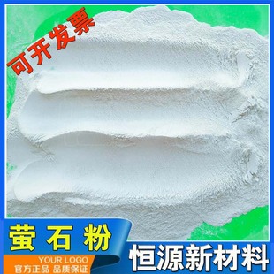 恒源优质CaF2氟化钙高含量97冶金陶瓷玻璃工业专用萤石粉天然超细