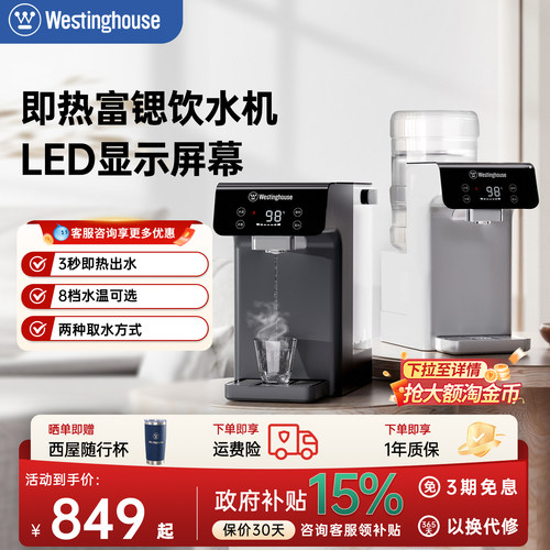 3秒即热  富锶矿物质水 3L水箱