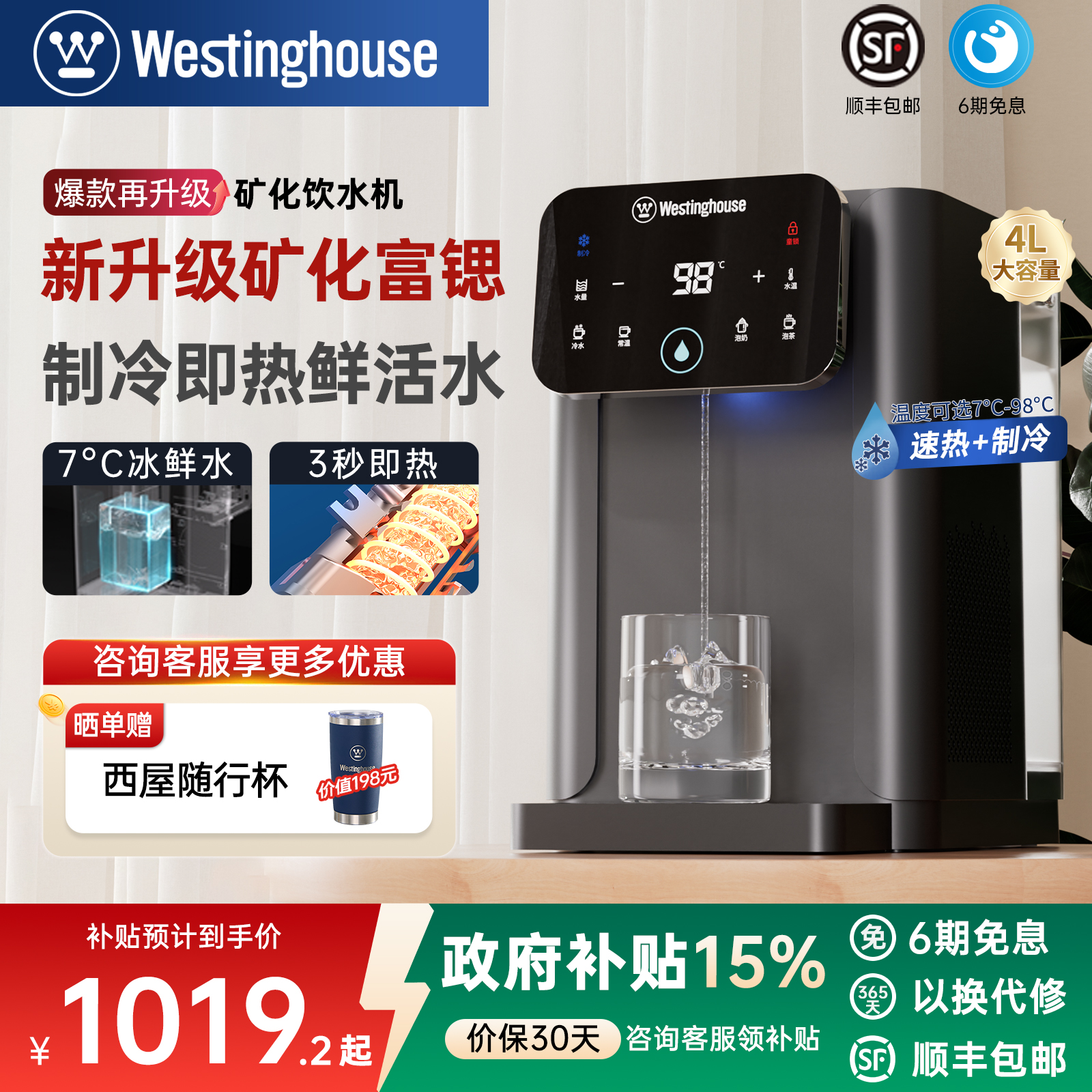 西屋制冷即热式一体饮水机W4SPro