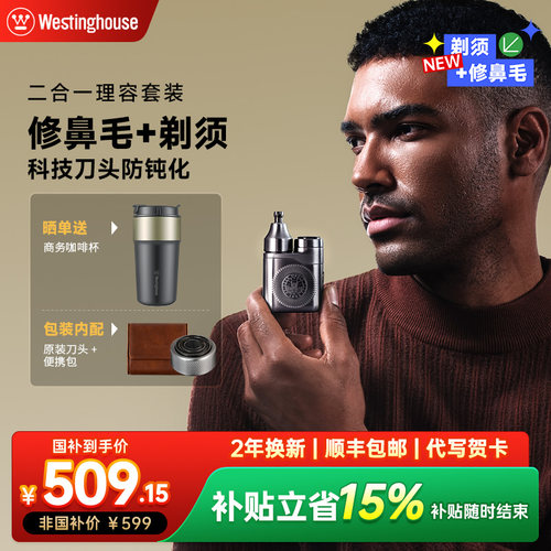 西屋电动鼻毛修剪器剃须二合一