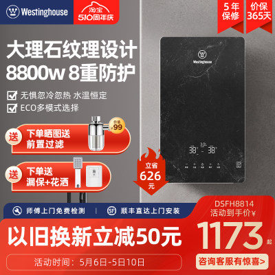 西屋8800w智能恒温即热式热水器