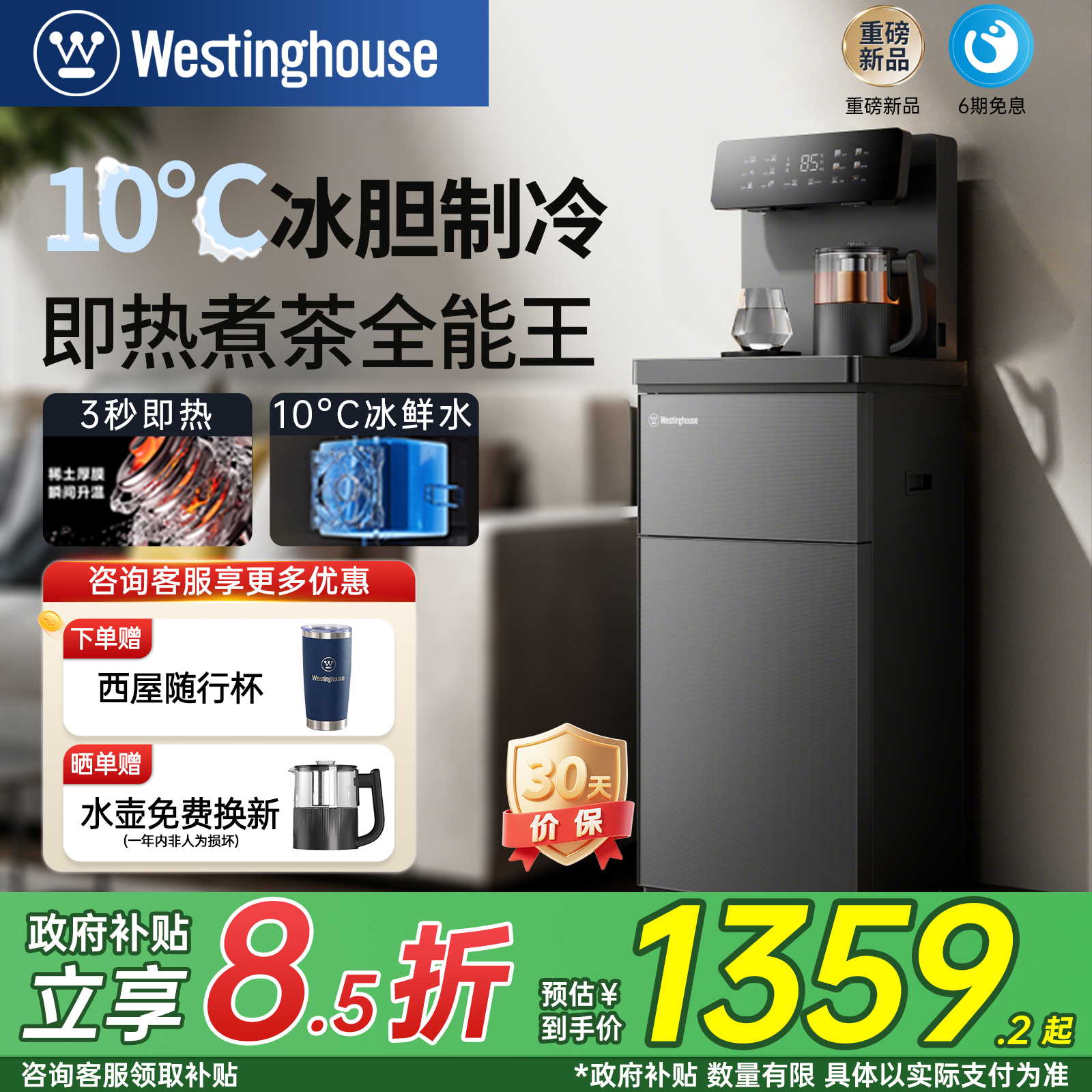 西屋即热制冷烧水一体茶吧机