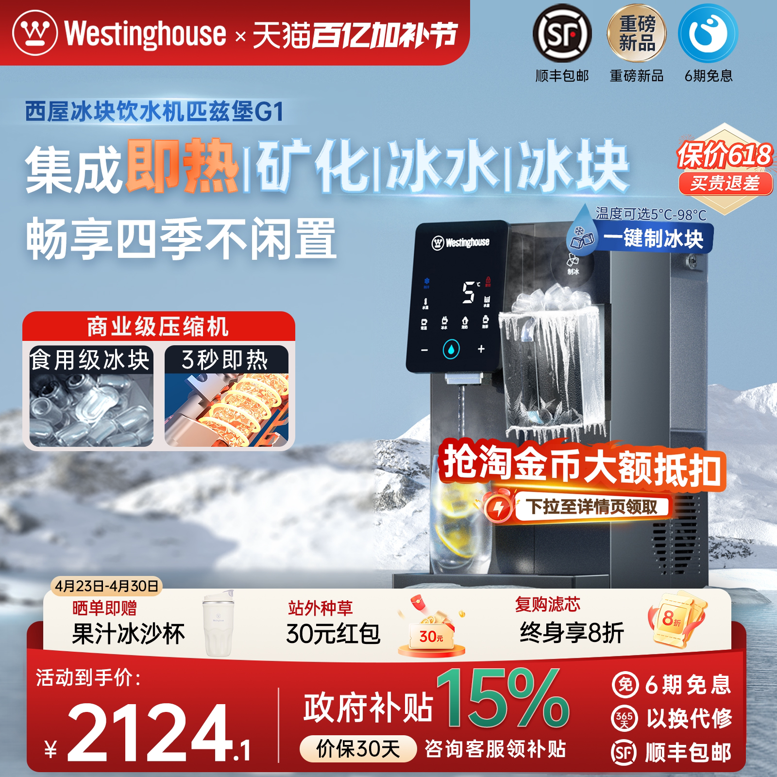 西屋制冰块饮水机制冷即热式台式桌面一体机富锶直饮水器匹兹堡G1