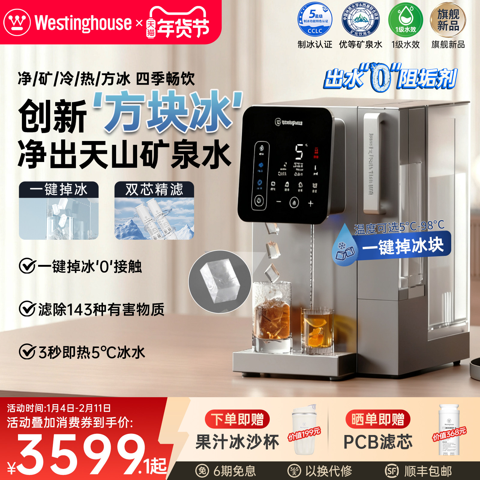 西屋冰块净饮机即热式制冷一体台式直饮净水器饮水机匹兹堡i5Pro