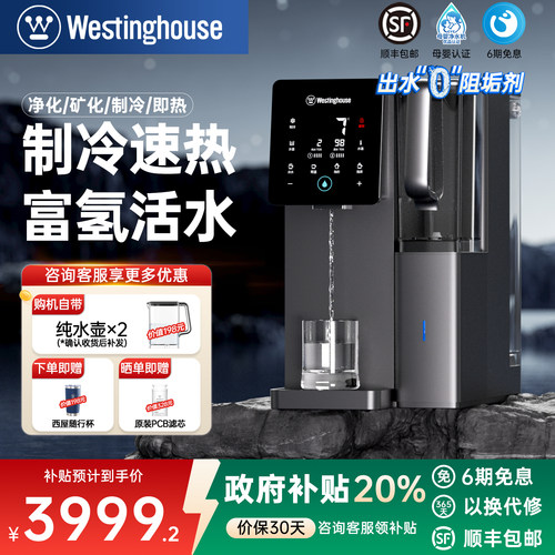 西屋台式免安装制冷净热一体机