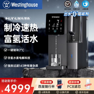 西屋制冷净饮机台式 饮水机一体机弱碱直饮家用F7S 净水器即热式