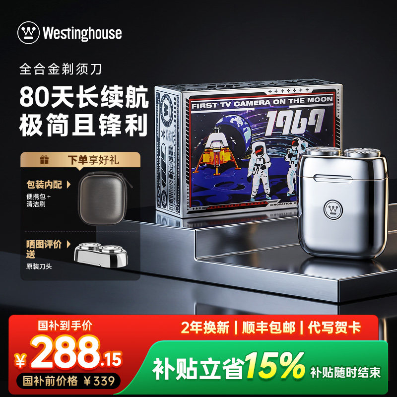 【精美礼盒装】西屋全合金剃须刀