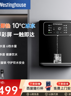 西屋制冷即热壁挂式管线机家用直饮水机冷热一体饮水机B321D