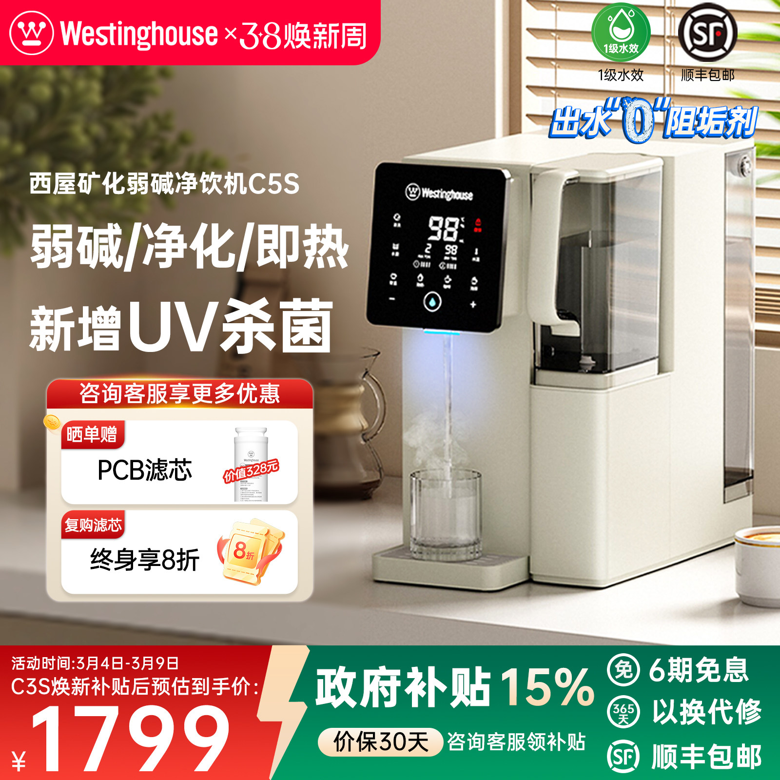 西屋净饮机家用即热式弱碱一体直饮水机台式净水器热水饮水机C5s - 西屋旗舰店出品