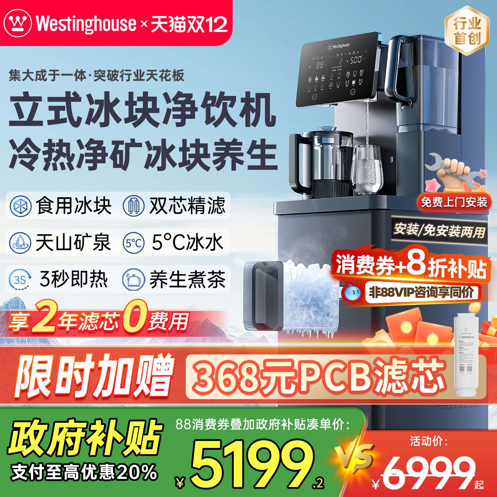 西屋立式冰块净水器匹兹堡V8