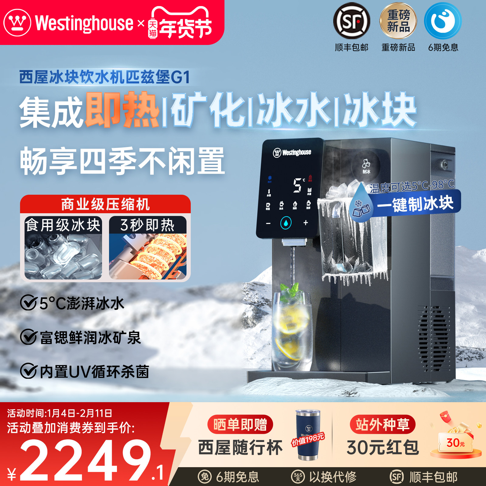 西屋制冰块饮水机制冷即热式台式桌面一体机富锶直饮水器匹兹堡G1,厨房电器,台式净饮机,淘宝优惠券,粉丝福利购,淘宝优惠卷