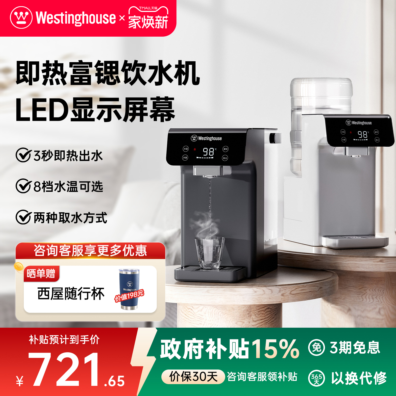 西屋即热式饮水机家用小型速热矿化富锶桌面免安装台式热水机W4C