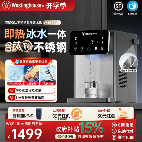 含钛不锈钢即热饮水机W4SUltra
