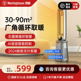 西屋取暖器立式智能语音无叶安全家用卧室节能省电暖气暖风扇机