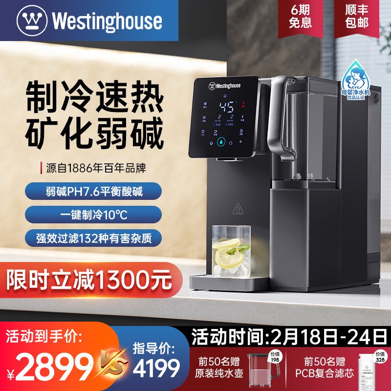 西屋净饮机弱碱净水器家用即热速冷饮水净水台式直饮加热一体机F5