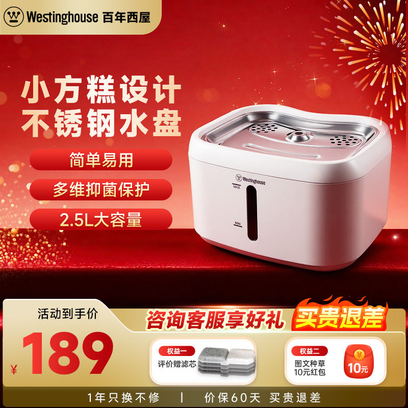 西屋宠物智能饮水机 自动喂水器猫咪狗狗饮水用品 无线水泵