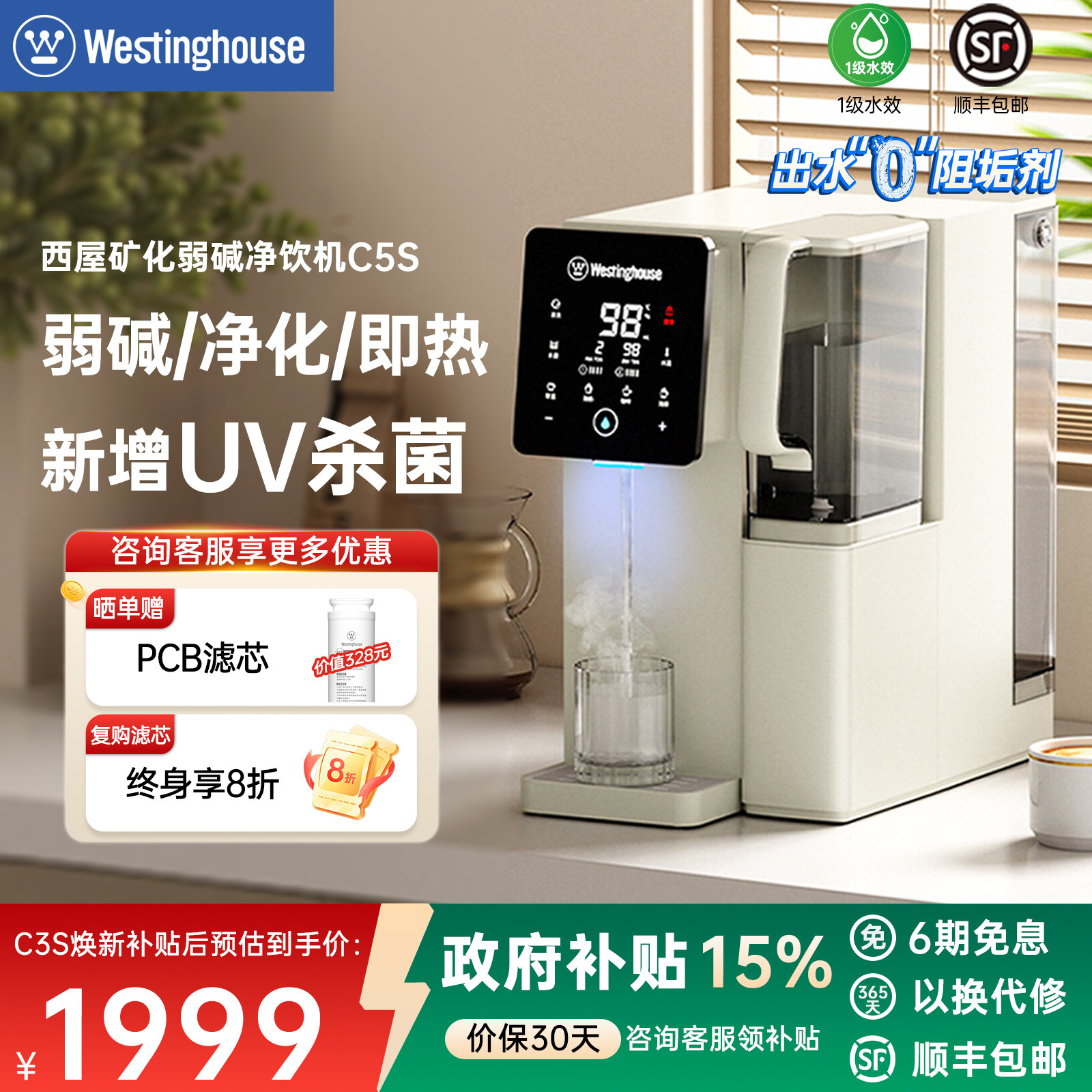 西屋净饮机家用即热式弱碱一体直饮水机台式净水器热水饮水机C5s