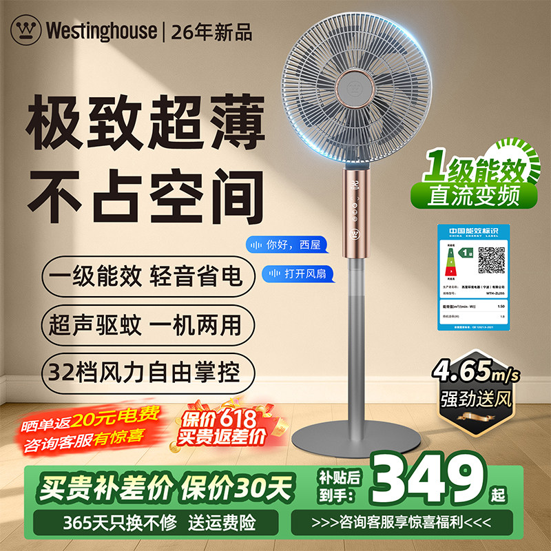 西屋电风扇家用落地扇大风力静音超薄台式一级能效摇头扇2026新款