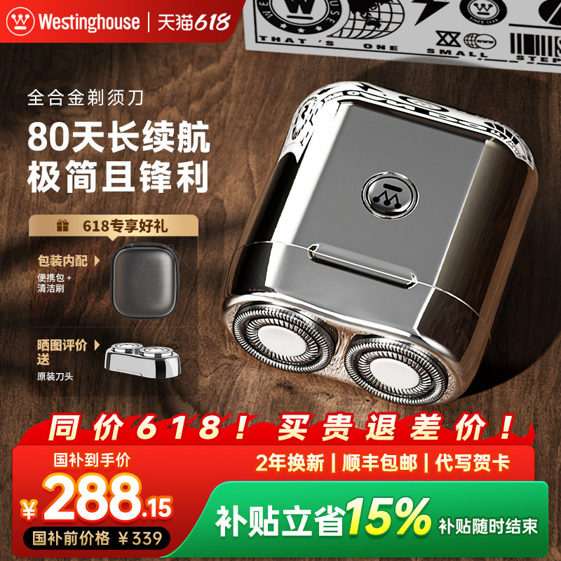 【政府补贴】西屋男士电动剃须刀便携式迷你刮胡刀g30父亲节礼物