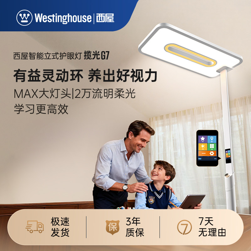 西屋大路灯护眼灯儿童学习专用台灯全光谱红光智控落地灯钢琴灯G7