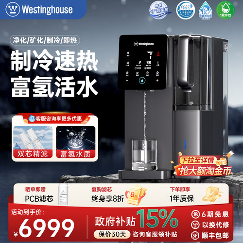 西屋台式电解富氢水净饮机