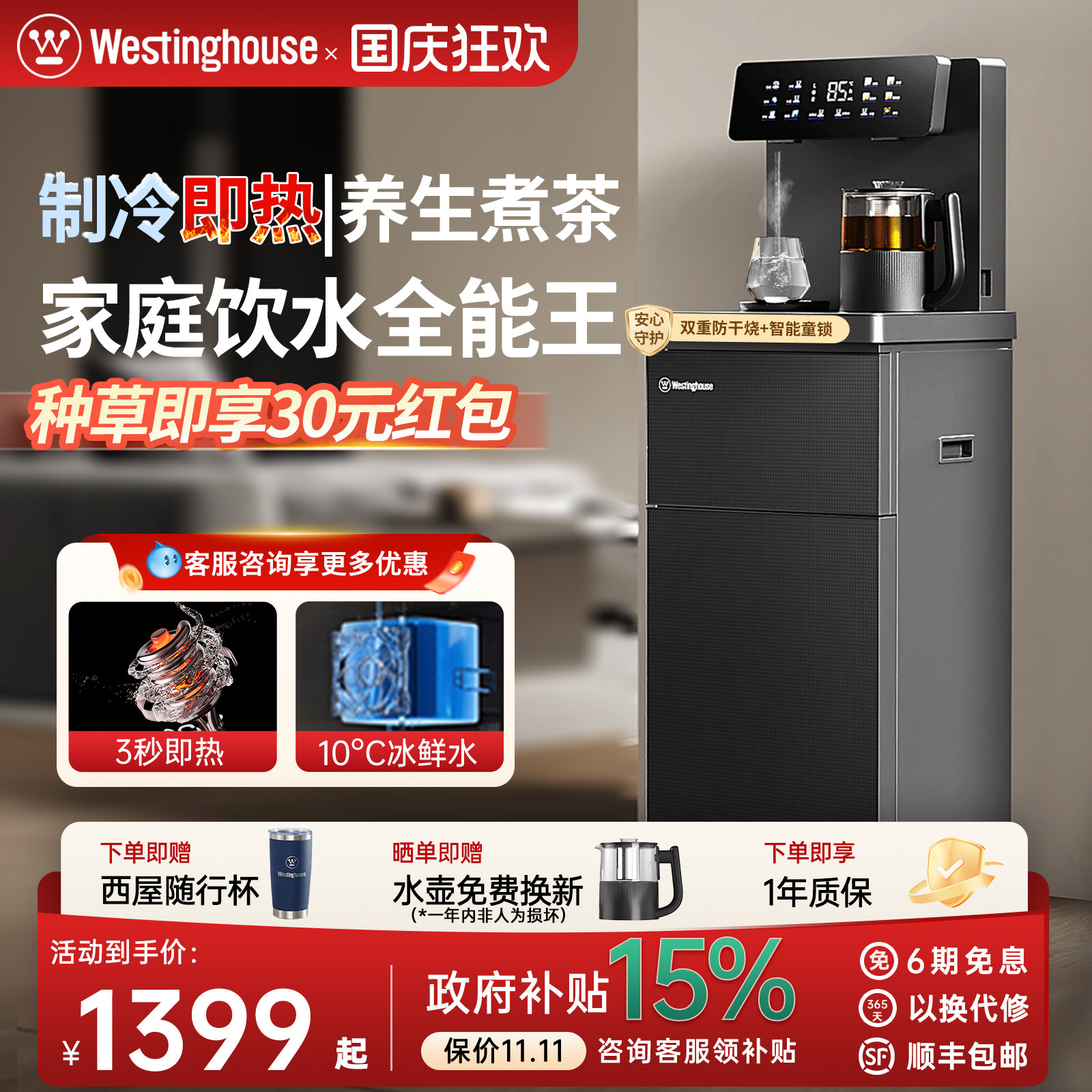 西屋即热制冷煮茶一体茶吧机图片