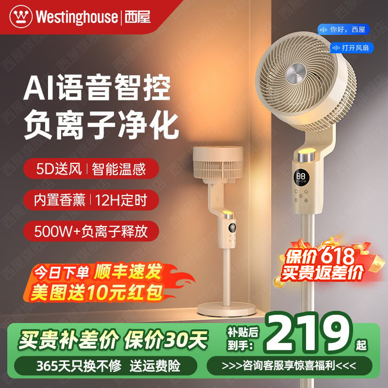西屋空气循环扇智能语音电风扇家用桌面超音静台立两用新款落地扇